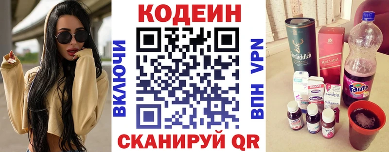 Кодеиновый сироп Lean Purple Drank Иваново